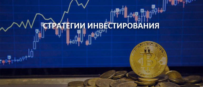 Стратегии инвестирования презентация