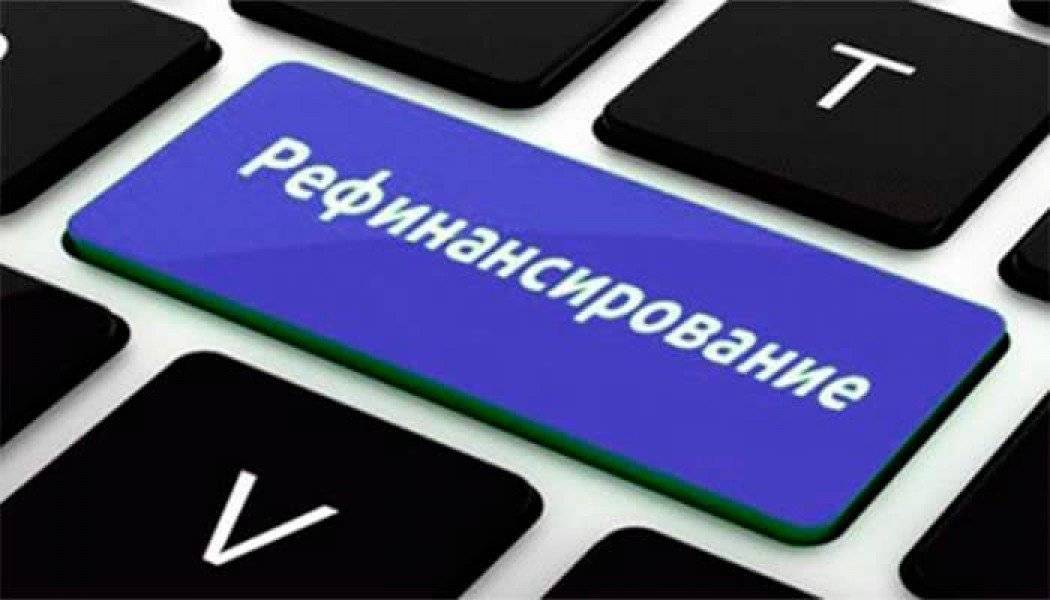 Что такое рефинансирование ипотечного кредита?